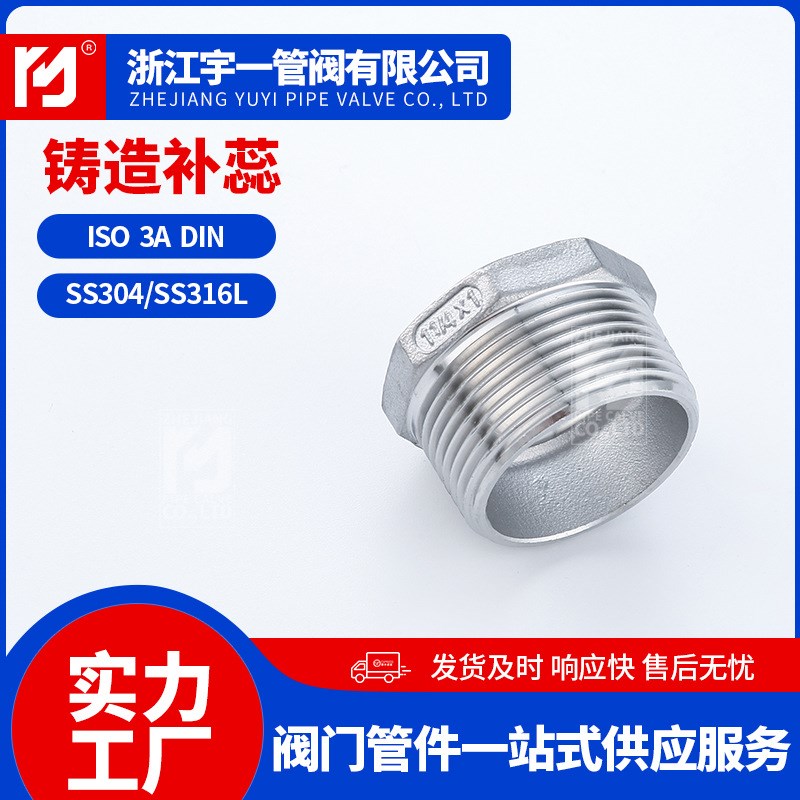 厂家供应304不锈钢六角螺纹铸造补芯 内外丝变径接头直通加厚补芯