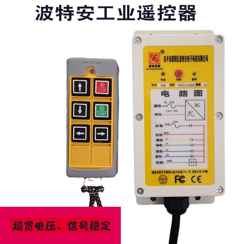 BTA厂家供应工业无线遥控器起重机吊车行车用手柄R4D电压12V-70V