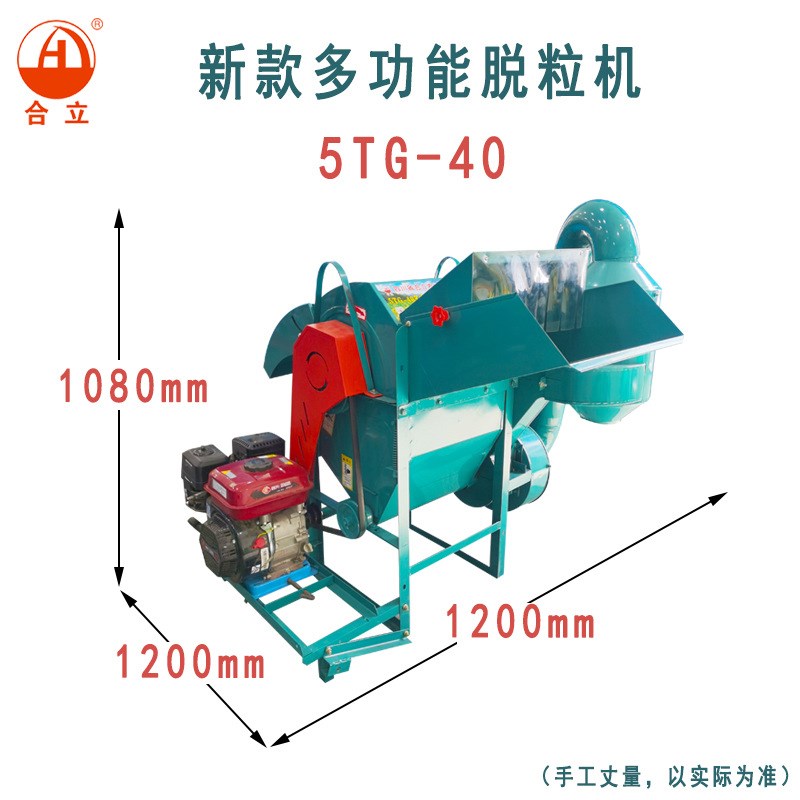 工厂直销合立牌多功能脱粒机脱粒水稻小麦黄豆青稞油菜水稻脱粒机