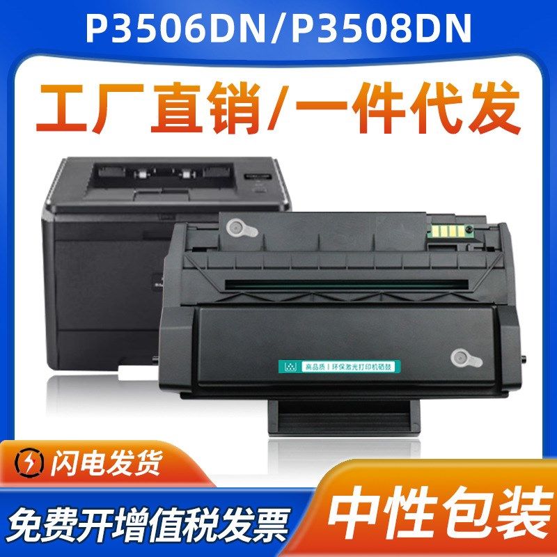 适用奔图P3506DN硒鼓P3508DN激光打印机粉盒PD-316墨盒TS-308碳粉