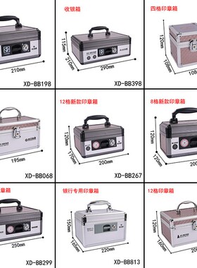 现货速发印章盒B8050铝合金6格印章箱财务银行印章收银箱