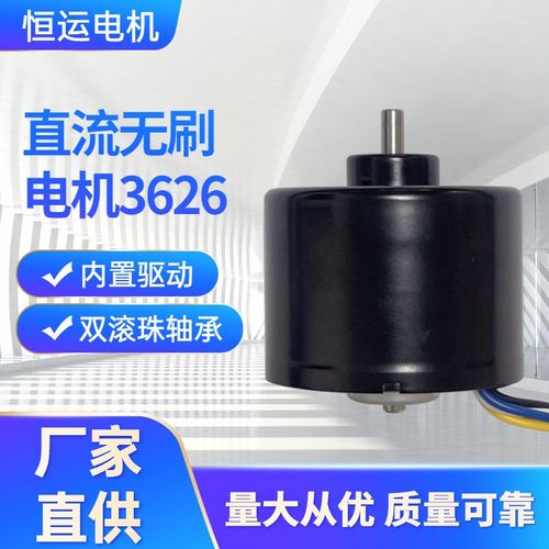 直流无刷电机3626 微型直流无刷马达 3626长寿命无刷电机