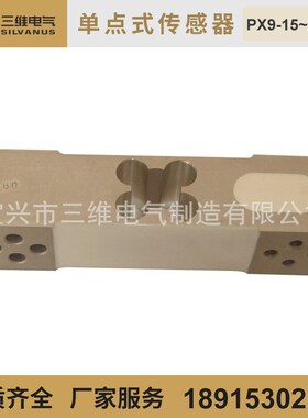 PX9-15kg~200kg单点式称重传感器 电子台秤用负荷传感器loadcell