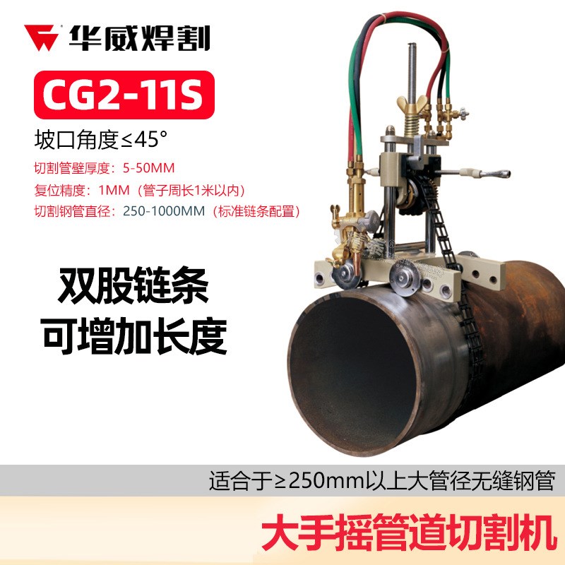 华威磁力管道切割机火焰切割气割机爬管机CG2-11/CG1-30/CG1-100