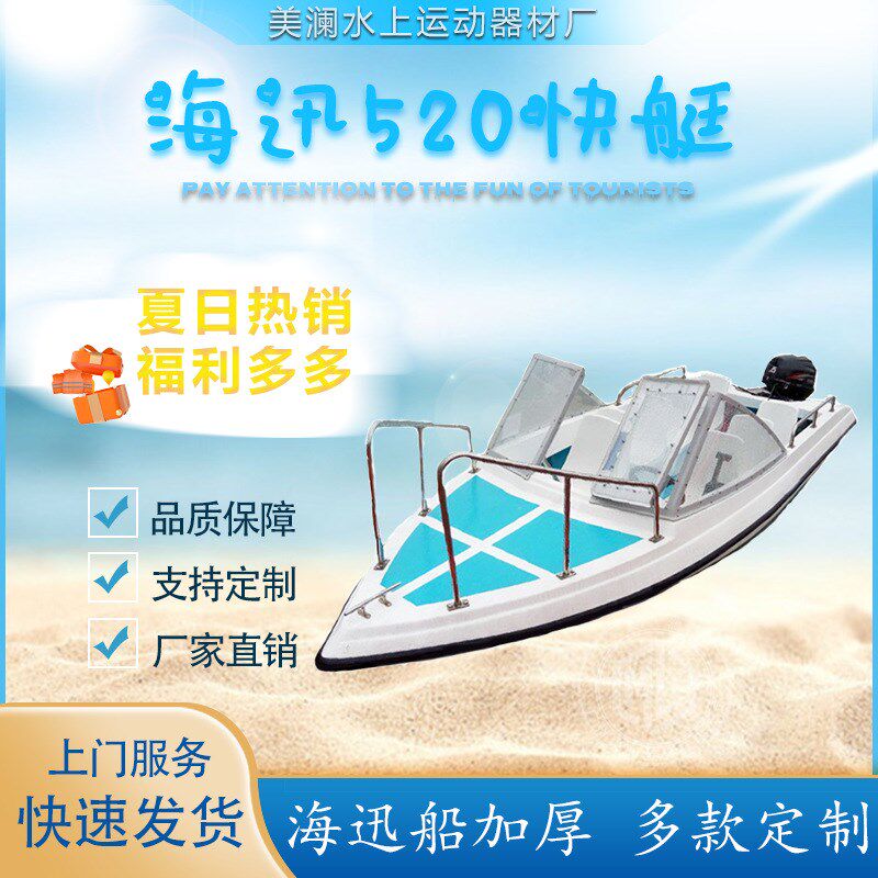 厂家直销快艇加厚玻璃钢快艇冲锋舟水上休闲电动观光游船游艺设施