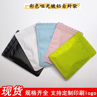 新款 彩色磨砂自封袋鋁箔啞光骨袋首飾品密封I口T袋配件塑料袋食品