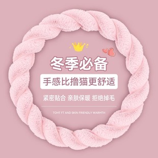 汽车方向b盘套女款 饰冬天保暖防滑女士把套2024新 冬季 毛绒可爱装