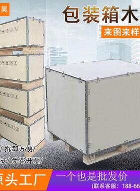 免熏蒸物流木箱定制包装箱加工钢带打包箱出口免熏蒸物流木箱