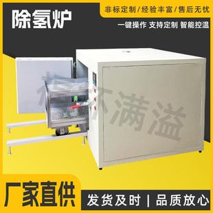 厂家定制除氢炉镀锌五金紧固件去氢烘干烤箱螺丝标准件电镀去氢炉