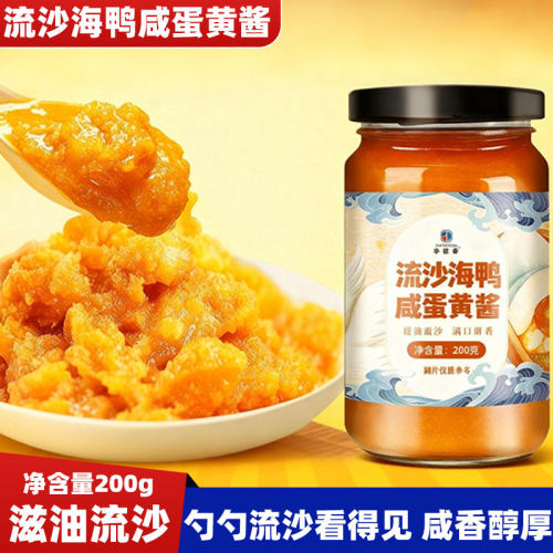 正宗流沙海鸭咸蛋黄酱浓厚流沙拌饭调味品沙拉家用商用官方旗舰店