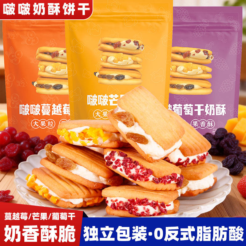 牛轧夹心奶酥啵啵奶酥饼干牛轧糖拉丝夹心蔓越莓芒果葡萄干单独立