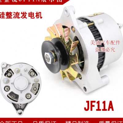 农用车叉车新柴490柴油机三轮车拖拉机JF12JF11A 24V硅整流发电机