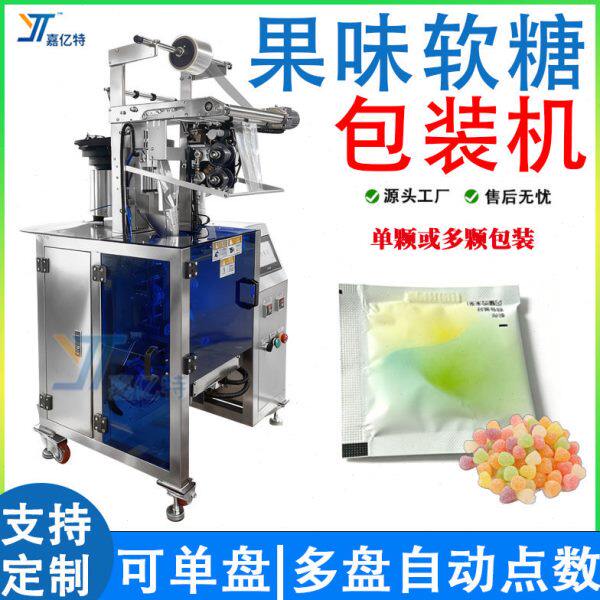 定制振动盘点数包装机 袋装软糖红枣核桃仁包装机 糖果包装机