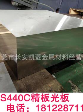 100mm厚的SUS440C钢板SUS440C精板光板加工欢迎来厂提货