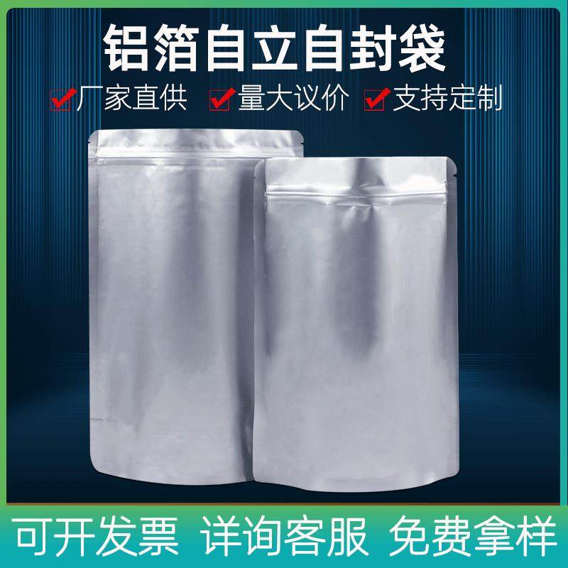 塑料包装袋真空食品包装袋印刷铝箔袋彩印复合卷膜自立袋