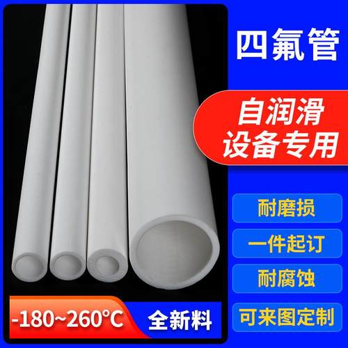 四氟管耐高温聚四氟乙烯管材铁氟龙套硬管ptfe空心棒轴套内衬管厂