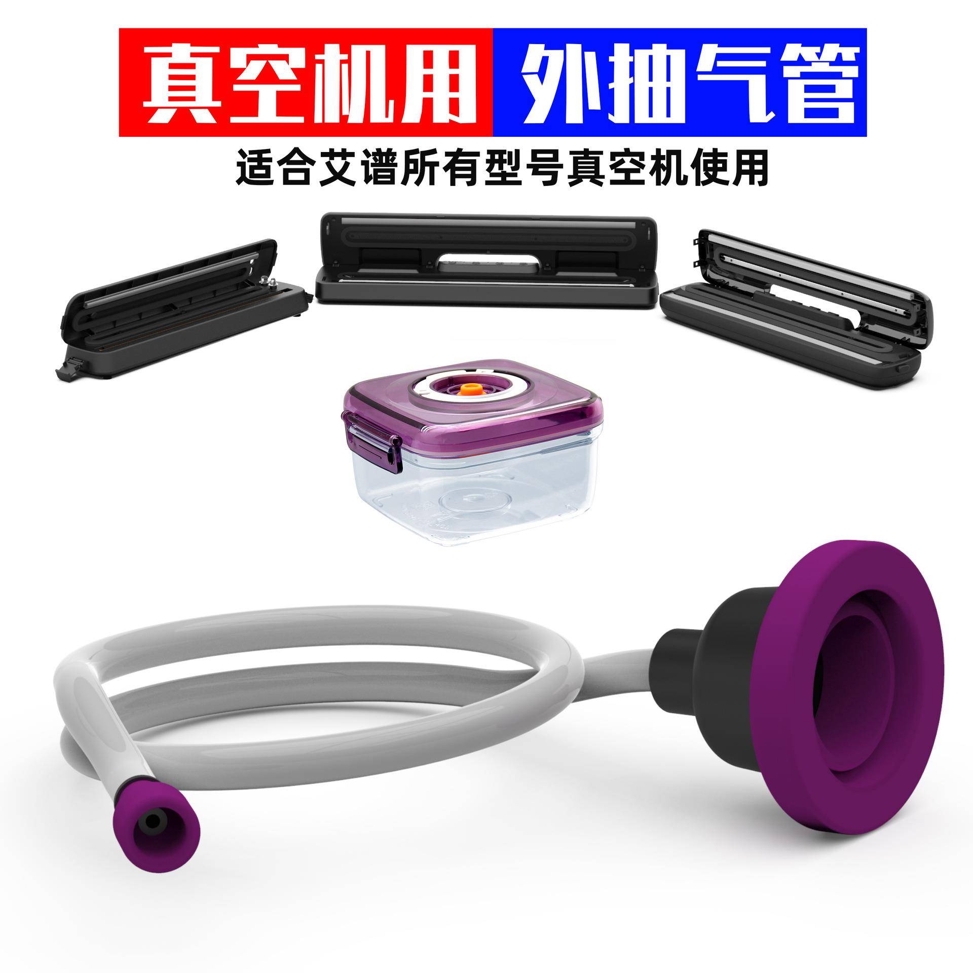 家用真空封口保鲜机真空存储盒真空酒瓶真空包装机用外抽气管