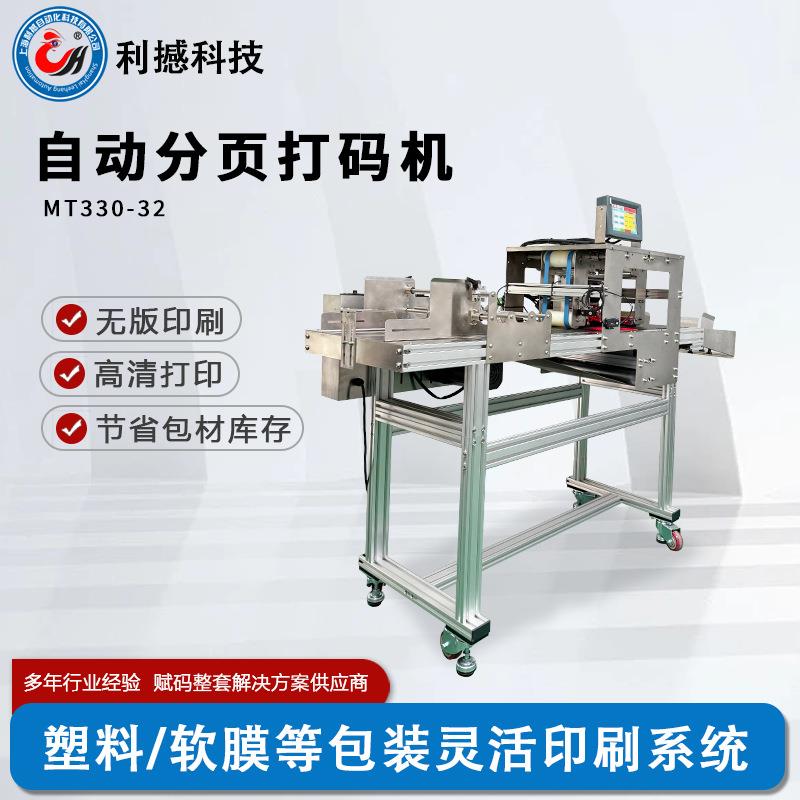 软包装薄膜专用打码机间歇式打印条形码追溯码生产日期实时喷印
