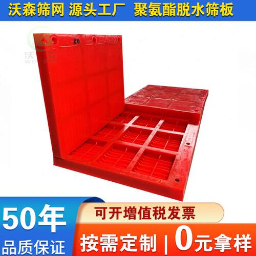 沃森筛网源头工厂聚氨酯脱水筛板筛缝标准骨架质保不断裂