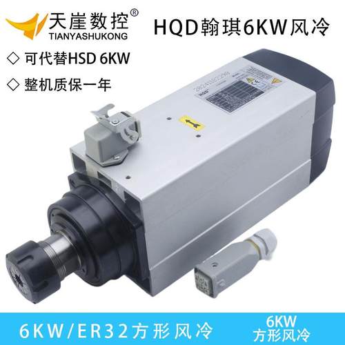 6KW方形风冷电机加工中心木工HSD雕刻机配件主轴翰琪刀头马达