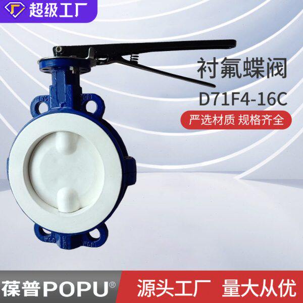 衬氟蝶阀D71F4-16C手柄对夹式低压蝶阀手动衬四氟蝶阀wcb厂家供应