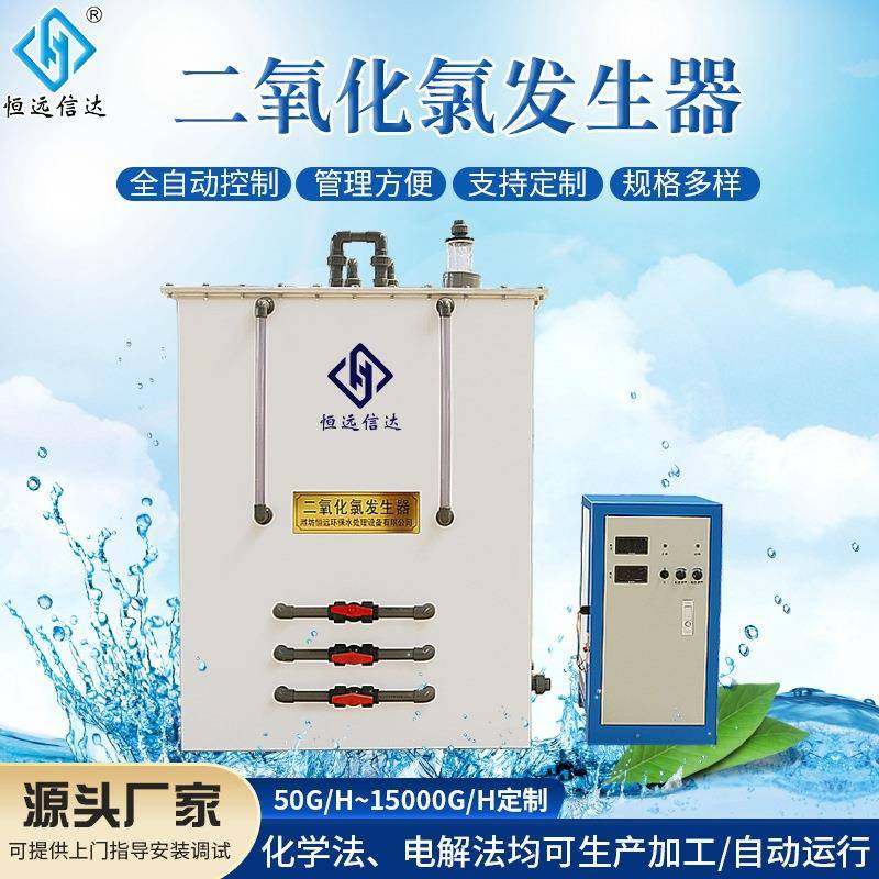 电解法二氧化氯发生器医院医疗废水处理设备诊所消毒杀菌设备