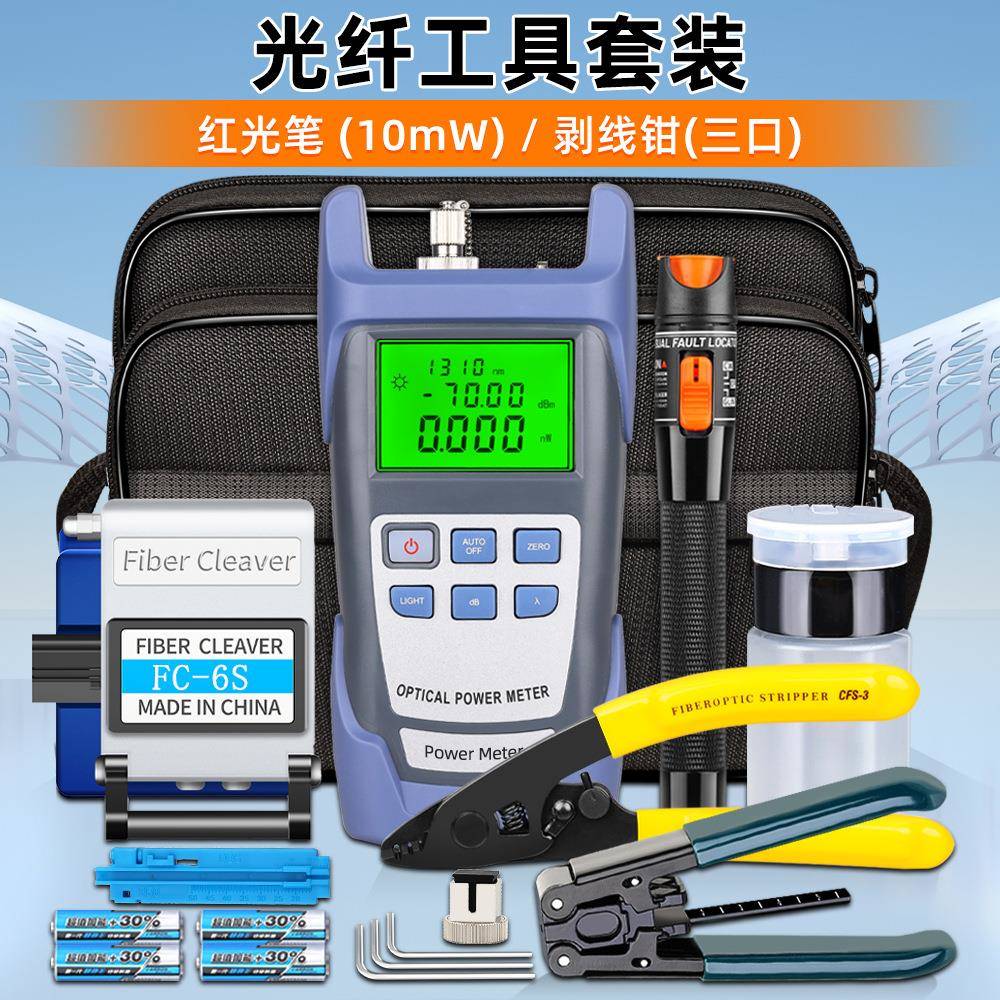 光纤工具套装包熔接机冷接套装工具箱米勒钳光功率计红光笔切割刀