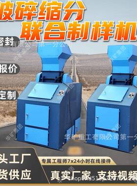 PSLZ-A破碎缩分联合制样机组全密封设计煤炭联合制样机