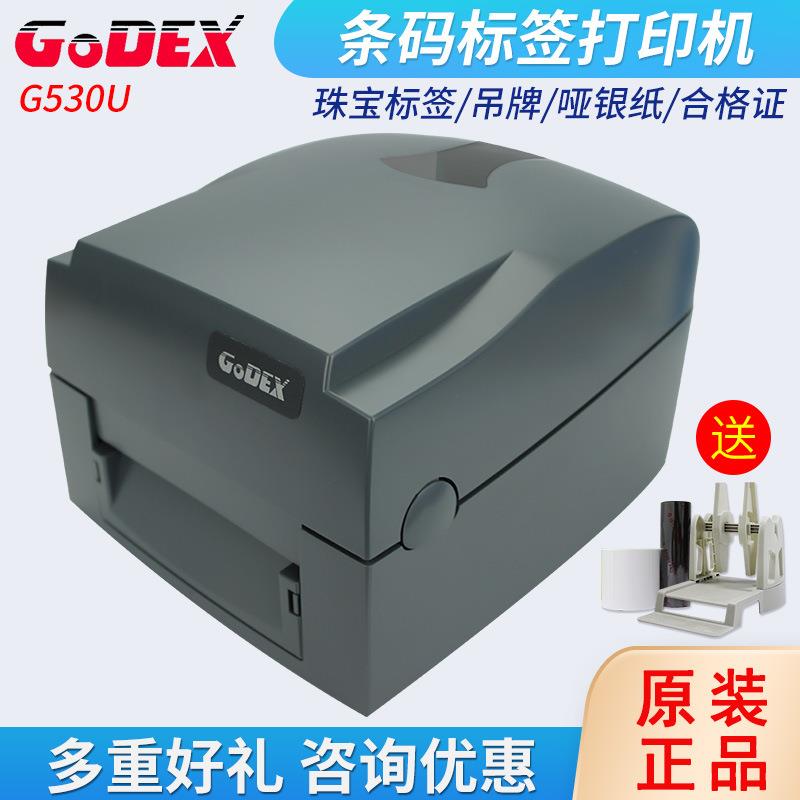 GODEX530U/500U条码打印机珠宝标签服装吊牌贴纸洗水布标签机