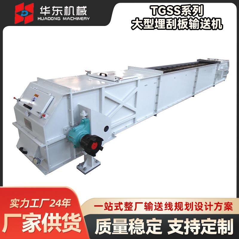 TGSS系列大型埋刮板输送机粉煤灰污泥水泥灰矿用链式刮板上料机