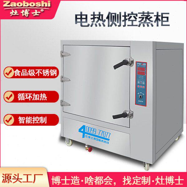 商用电蒸箱炖汤馒头米饭蒸菜柜工业加工蒸汽加热定型杀菌祛味蒸房