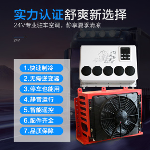 大货车驻车空e调24V制冷房车车载驻车直流变频空调12V卡车电动空