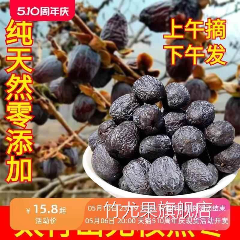 太行山无核黑枣官方旗舰店山西特级大乌枣野生纯小柿子君迁子特产