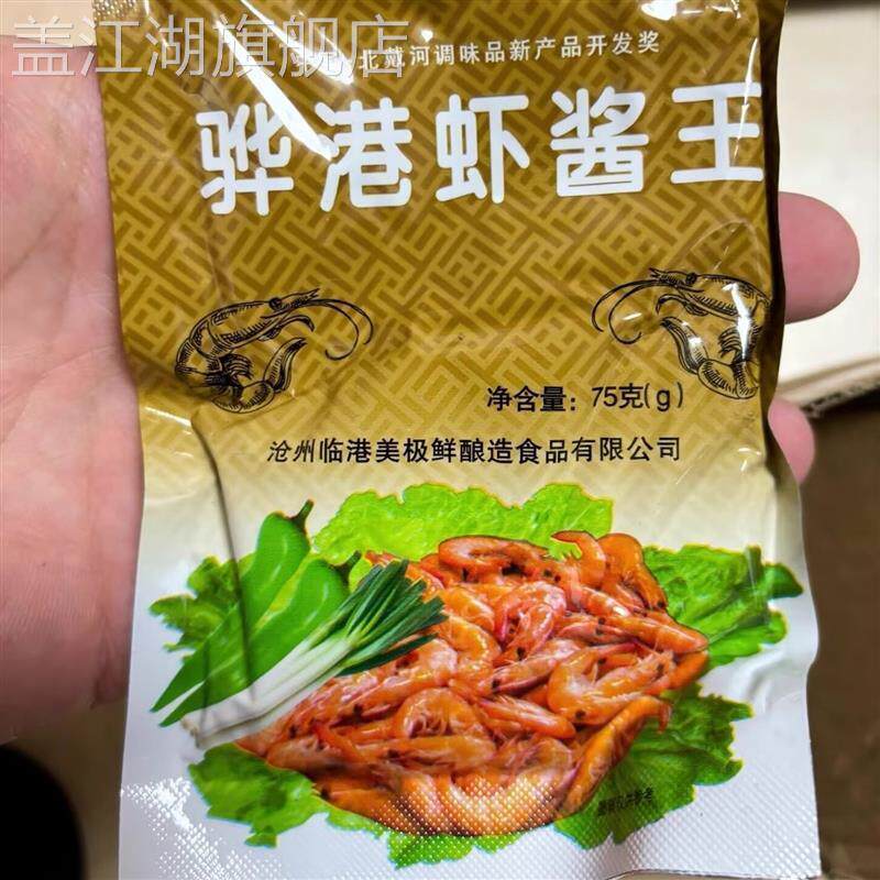 骅港黄骅虾酱骅港75克袋装黄骅虾酱正宗沧州特产直发河小包装虾酱