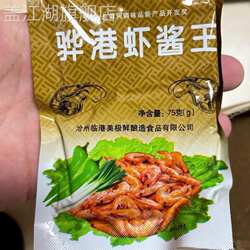 骅港黄骅虾酱骅港75克袋装黄骅虾酱正宗沧州特产直发河小包装虾酱