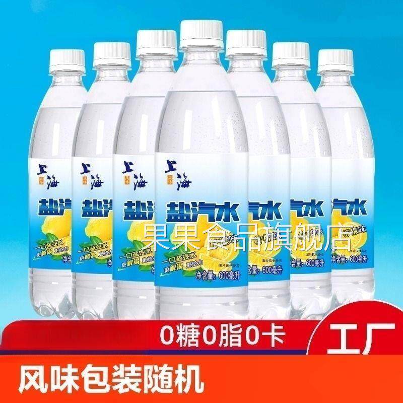 老上海盐汽水600ml*24瓶降温解渴饮料整箱批特价大瓶装解暑降暑