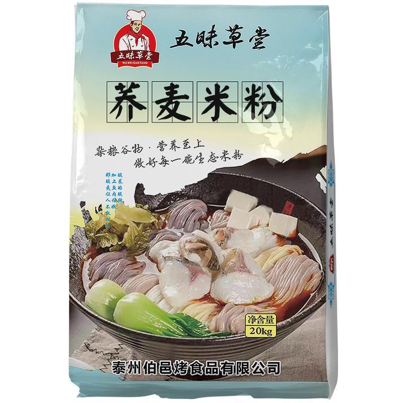 五昧草堂五谷鱼粉专用粉荞麦粉杂粮粉条20kg江西米粉商用无胶米线