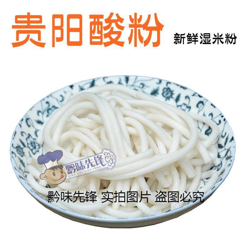 贵州特产贵阳酸粉老素粉做遵义水城羊肉粉花溪牛肉粉原料米粉米线