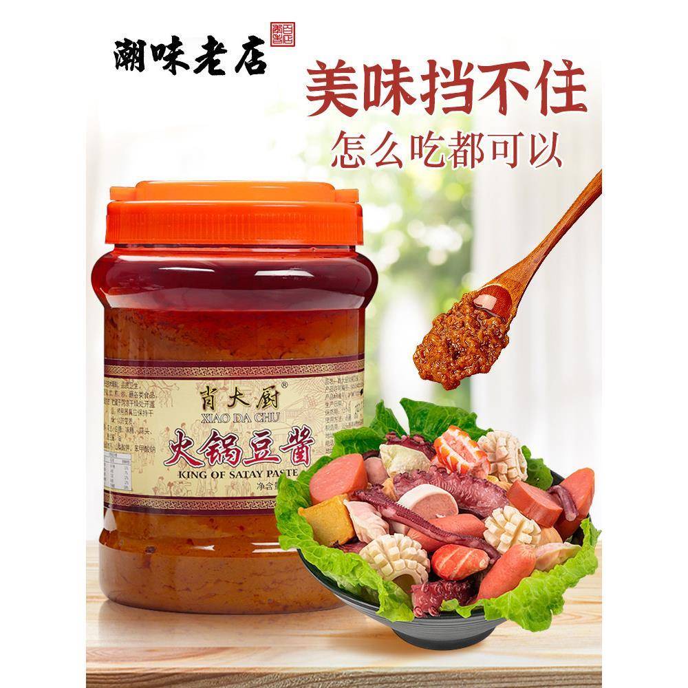 潮汕火锅豆酱 正宗农家自制普宁豆酱 豆瓣酱鸡炉鸡肉鸭肉鹅肉蘸酱