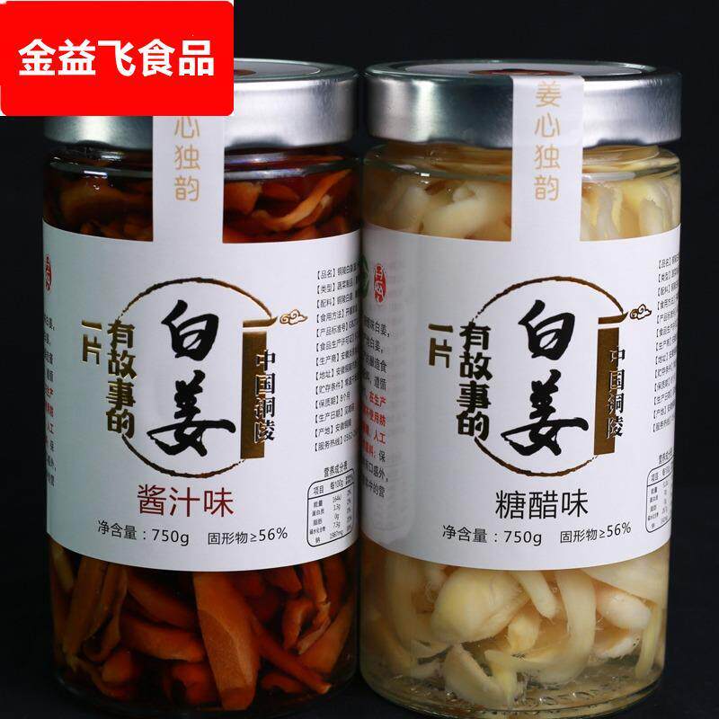 盒装铜陵白姜750克糖醋白