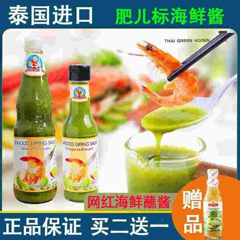 泰式酸辣汁肥儿标海鲜酱泰