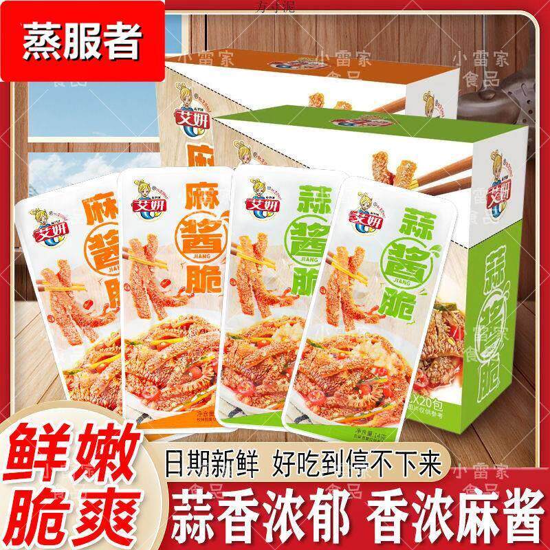 艾妍麻酱脆老北京麻酱毛肚