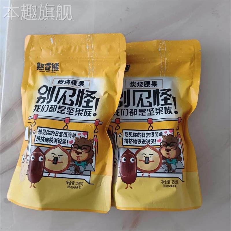 憨豆熊新货炭烧腰果仁500g
