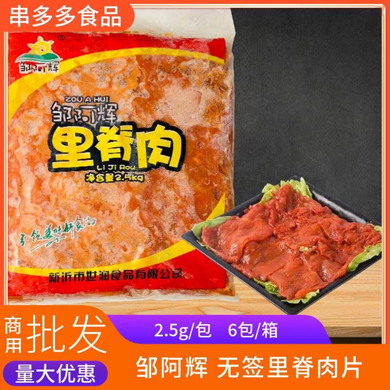 极速邹阿辉无签里脊肉片商