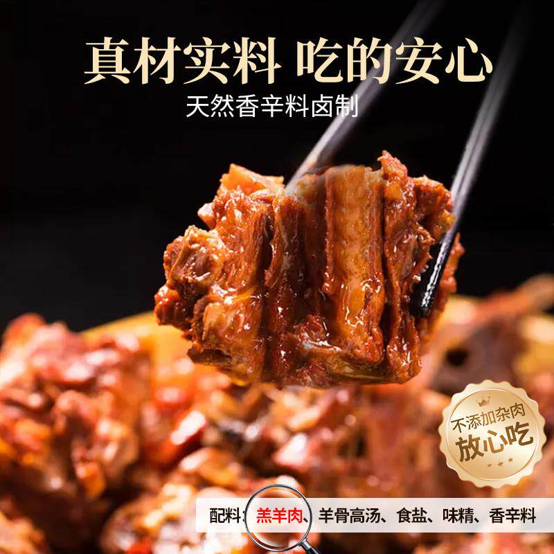极速红焖羊肉熟食下酒菜50
