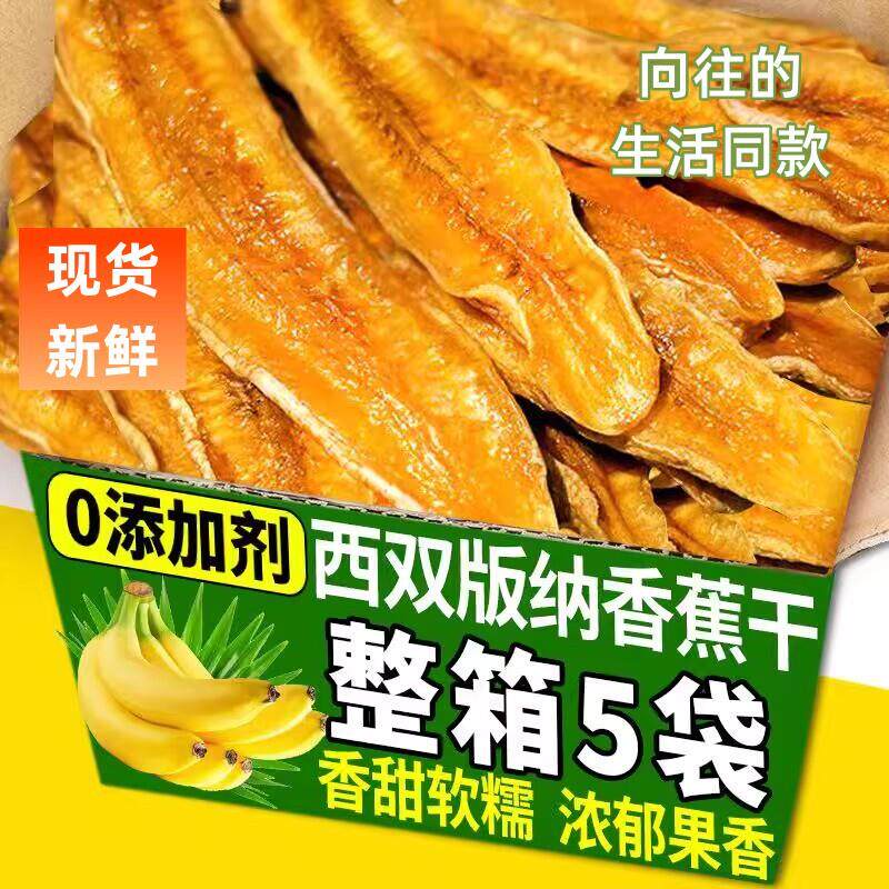 西双版纳香蕉干官方旗舰店