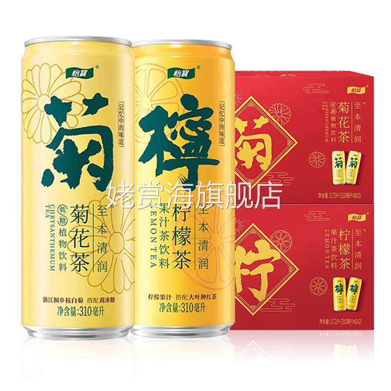 怡宝低糖菊花茶饮料柠檬茶饮料310m*12罐/24罐 植物茶饮料