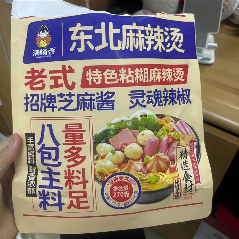 满桶香东北麻辣烫老式黏糊