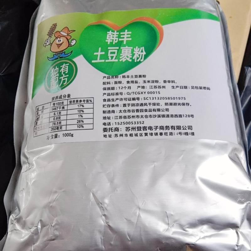 新货韩丰土豆裹粉韩丰家脆浆粉商用炸粉香酥粉薯塔脆浆粉专用脆皮