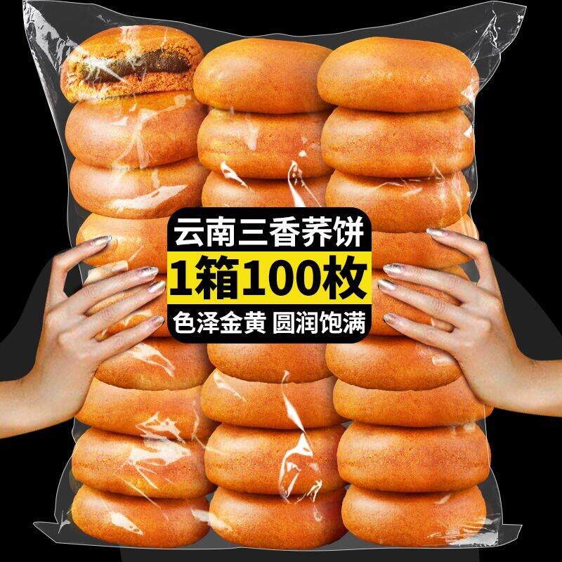 云南特产荞三香荞饼软糯荞麦糕点豆沙味老式酥皮糕点早餐零食整箱